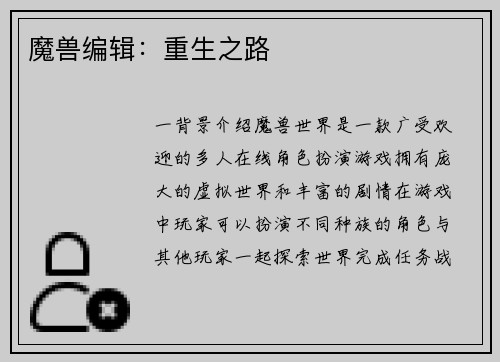 魔兽编辑：重生之路