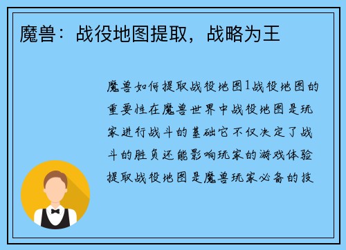魔兽：战役地图提取，战略为王